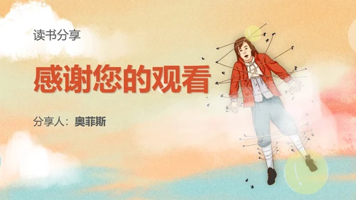 简约《格列佛游记》读书分享PPT模板