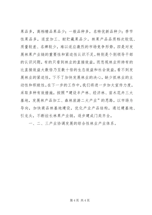 县林业局关于林果产业链建设情况的汇报 (4).docx