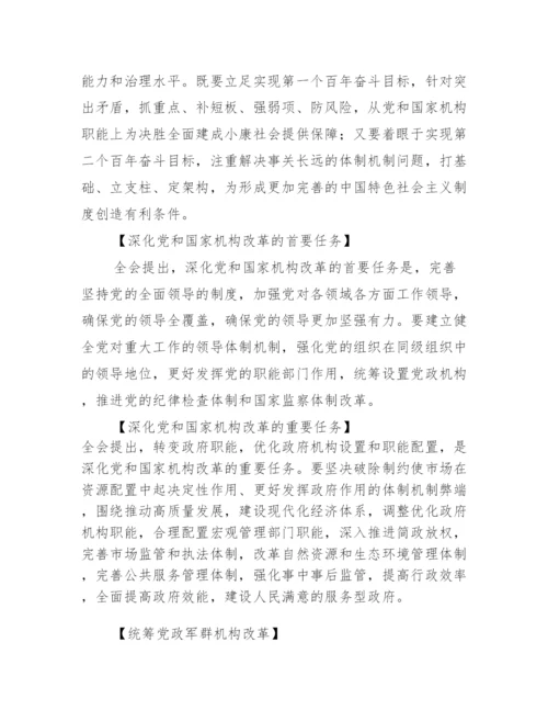 十九届三中全会公报全文_十九届三中全会公报解读.docx