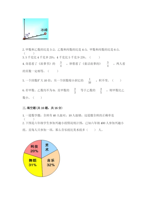 2022六年级上册数学期末测试卷含完整答案（全国通用）.docx