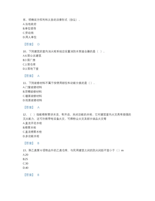 2022年河南省消防设施操作员之消防设备基础知识高分预测题库(精品带答案).docx