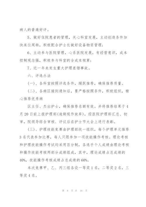 512护士节活动策划书5篇.docx
