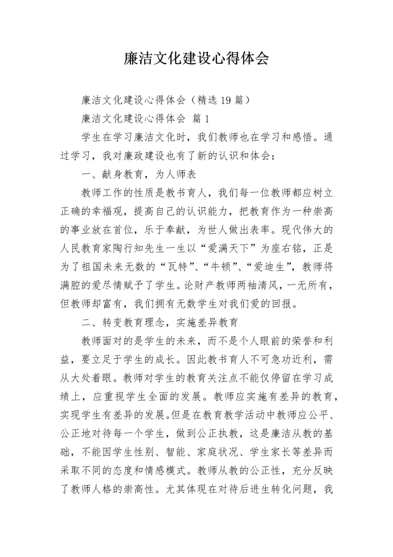 廉洁文化建设心得体会.docx