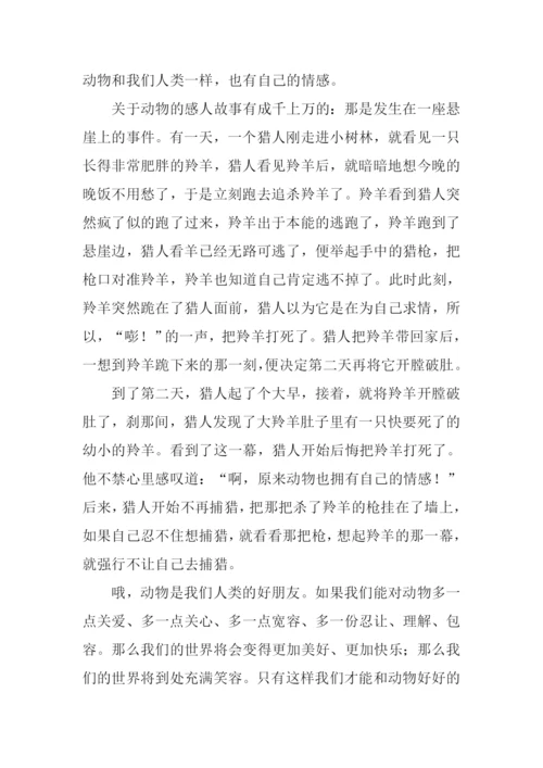 动物也拥有自己的感情作文.docx