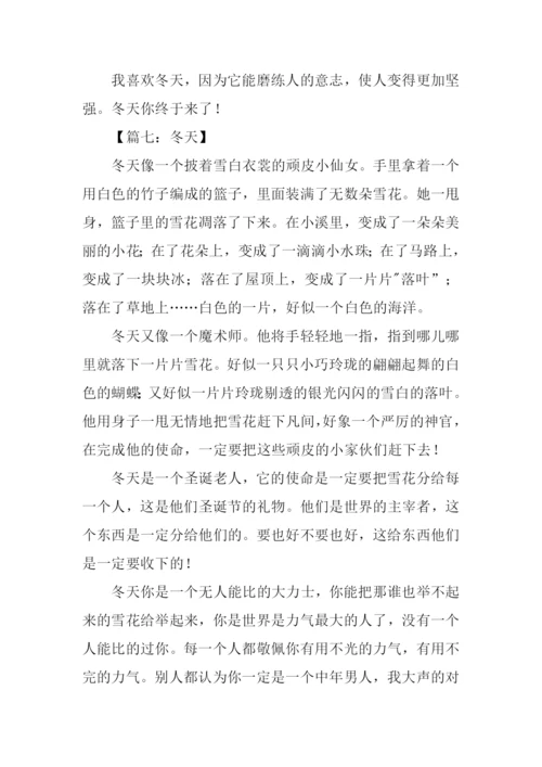 描写冬天的作文500字.docx