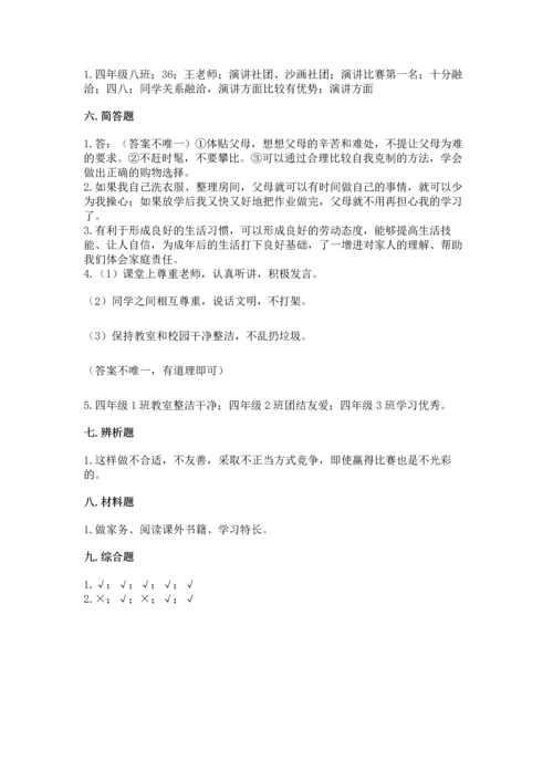 部编版四年级上册道德与法治期中测试卷含答案【完整版】.docx