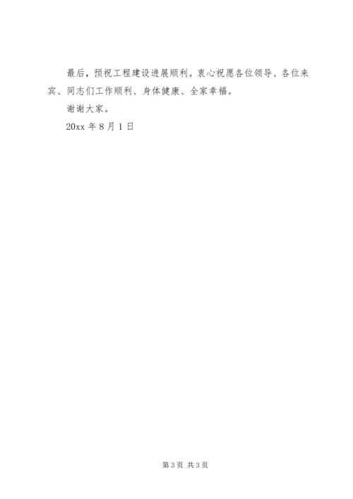 军民共建路开工仪式讲话 (4).docx