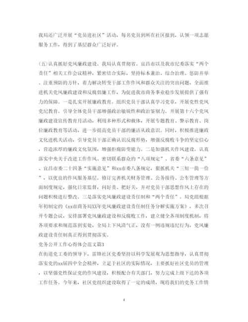 精编党务公开工作心得体会范文2.docx