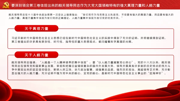 从六个视角读懂谈治国理政第三卷党建党课ppt