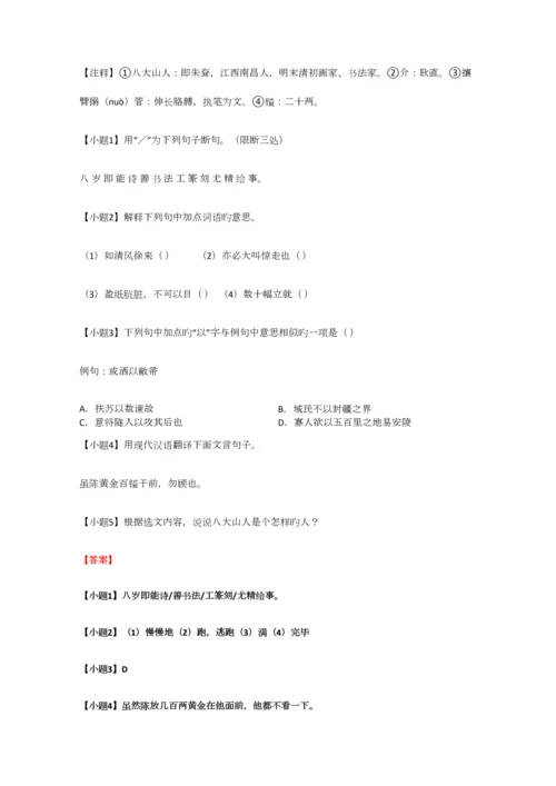 2023年初中语文知识点基础知识及语言表达语法同步精选试题含答案考点及解析.docx