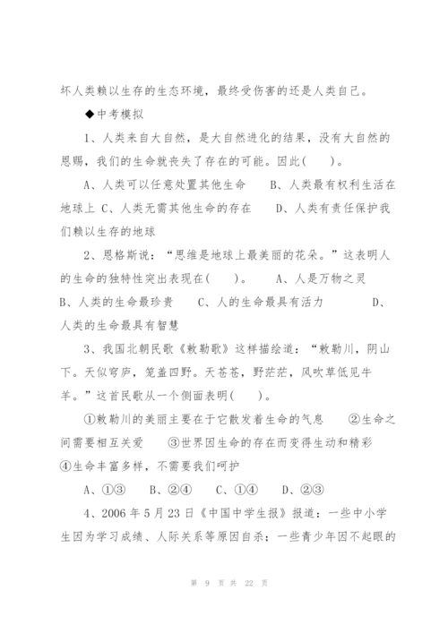中考政治第一轮复习.docx
