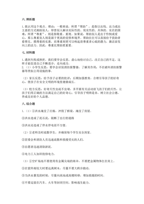 部编版六年级下册道德与法治期末达标卷下载.docx