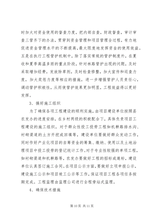 溧阳农业综合开发“十二五”规划十二五规划 (2).docx