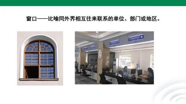 四下语文园地二 课件