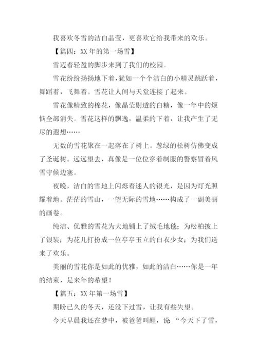 XX年第一场雪作文.docx