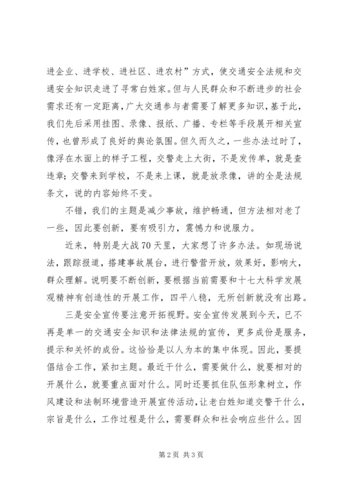 交通系统十七大学习体会.docx