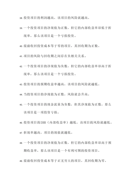 项目投资分析判断题