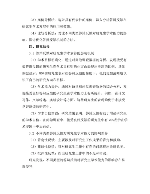 答辩反馈对研究生学术发展的作用