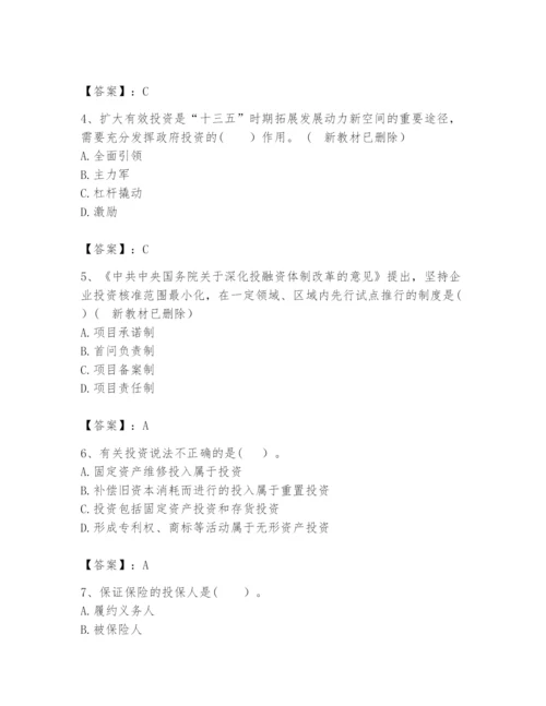 2024年咨询工程师之宏观经济政策与发展规划题库及答案【各地真题】.docx