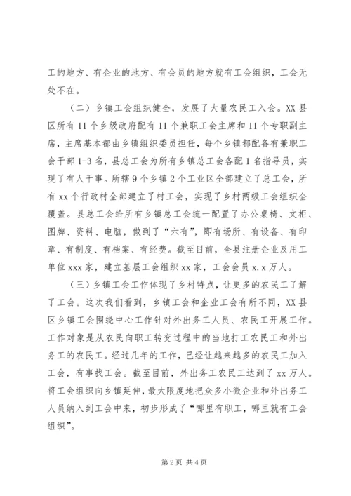 乡镇工会建设情况调研报告.docx