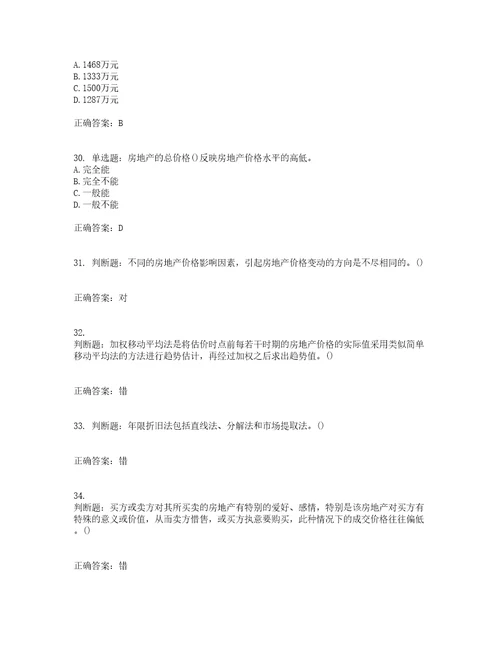 房地产估价师房地产估价理论与方法模拟全考点题库附答案参考79