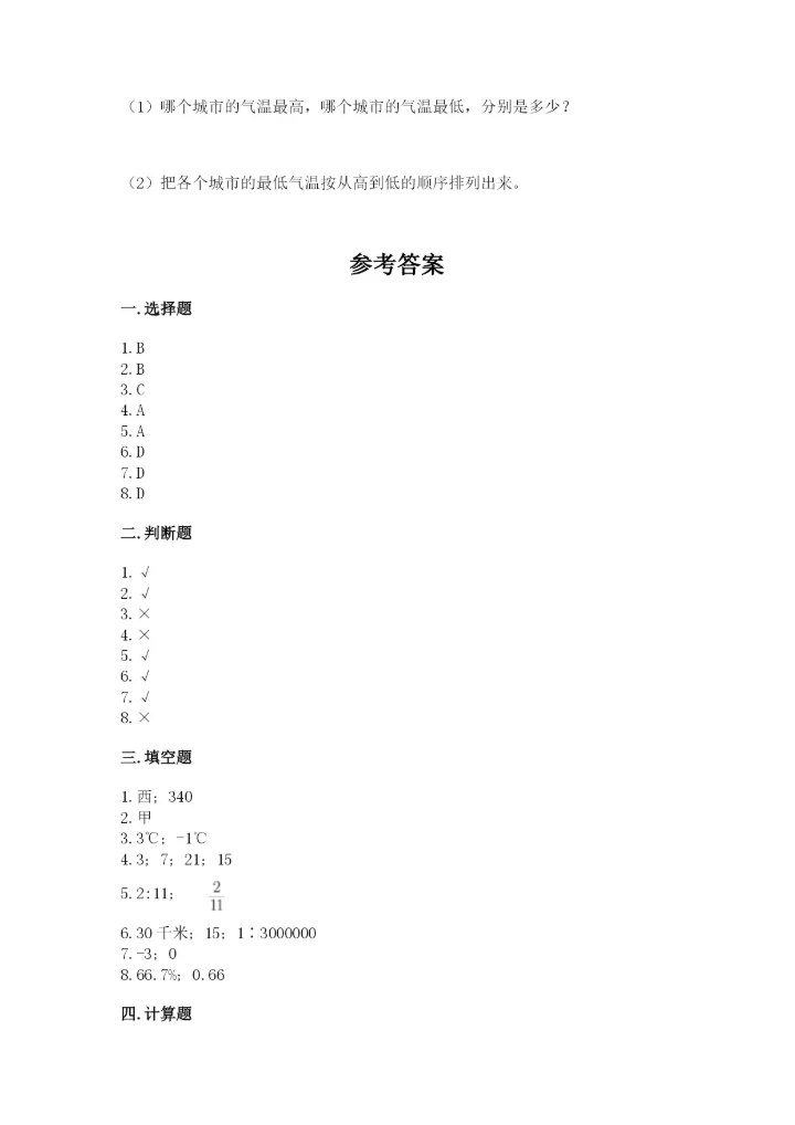 冀教版小升初数学模拟试卷精品【典型题】.docx