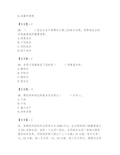 2024年材料员之材料员专业管理实务题库【新题速递】.docx