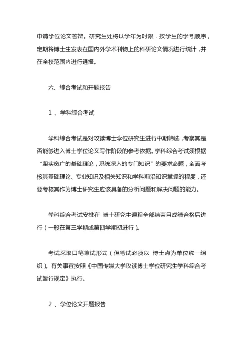 博士学位论文工作计划报告.docx