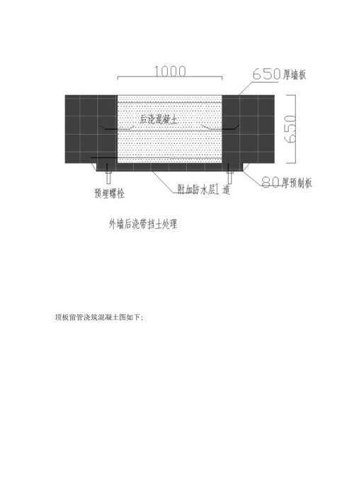 地下室顶板沉降后浇带提前封闭综合施工专题方案.docx