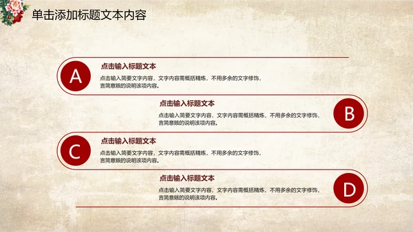 古色古香中国风古典牡丹花PPT模板