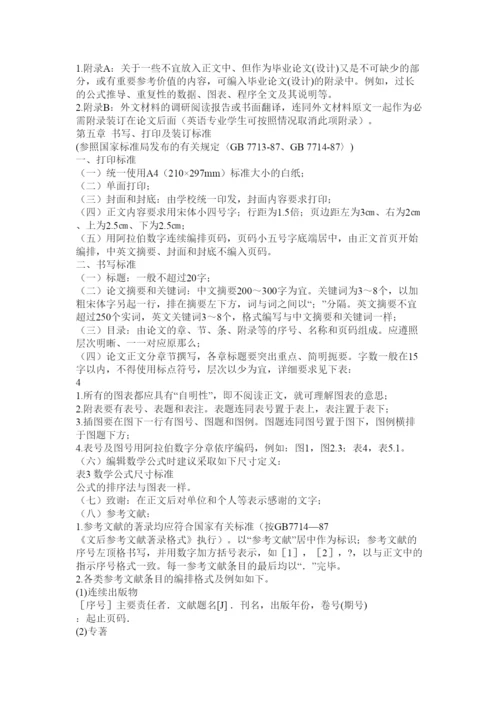 【精编】毕业论文格式精选2.docx