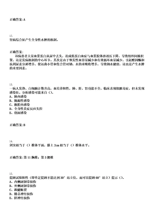 2022年10月浙江省绍兴市上虞区医疗卫生单位赴温州医科大学公开招聘115名2020届毕业生笔试参考题库含答案解析