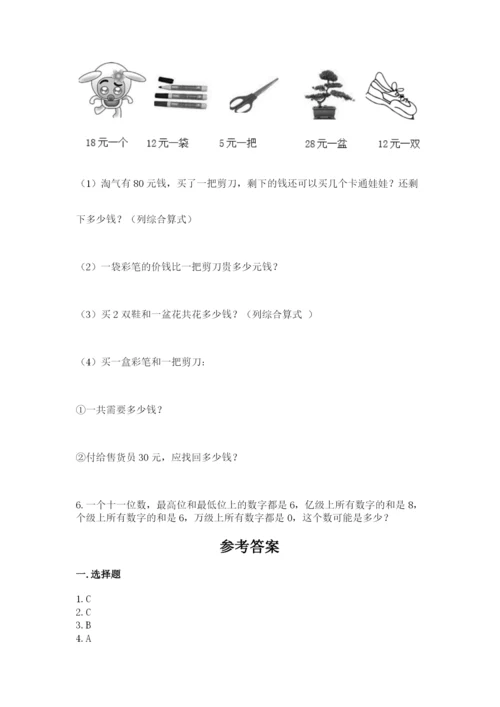 人教版数学四年级上册期末测试卷带精品答案.docx