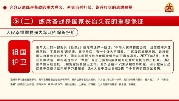 强军兴军传承红色基因担当强军重任部队党课PPT模板