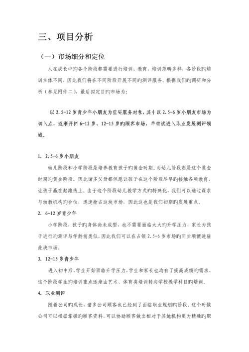 教育咨询公司营销专题方案.docx