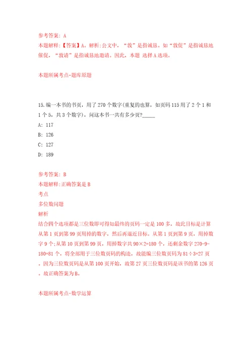 温州市龙湾区人力资源和社会保障局公开招考1名编外人员模拟考试练习卷及答案第9期