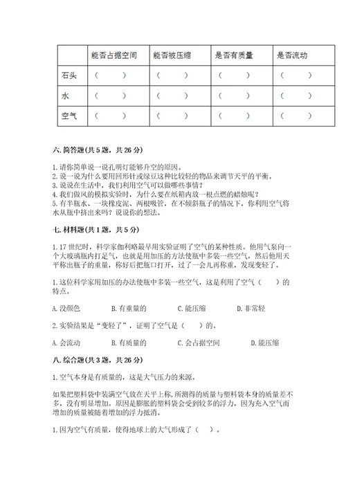 教科版科学三年级上册第二单元空气测试卷及参考答案（实用）