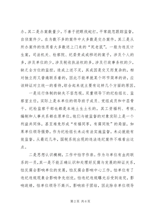 国税现行纪监内控机制的调研报告 (2).docx