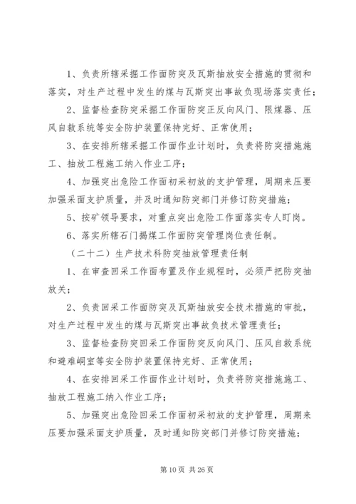 防突科何庄煤矿“一通三防”系统优化方案 (2).docx