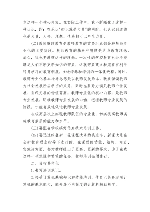 2023年校本培训总结.docx