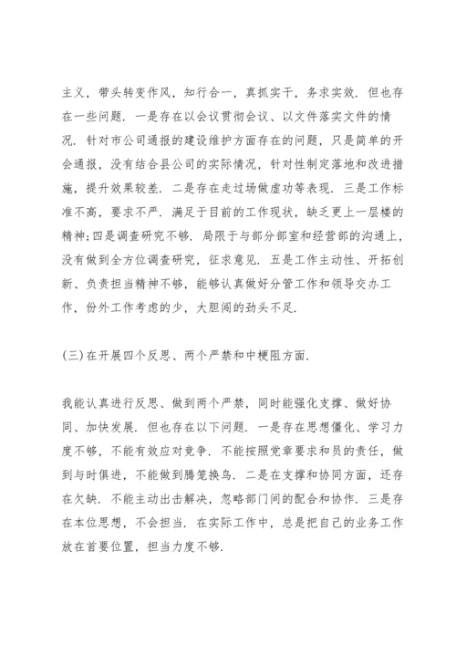 2022年党员批评与自我批评范文九篇.docx