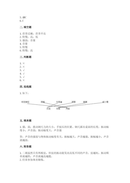教科版四年级上册科学期末测试卷标准卷.docx