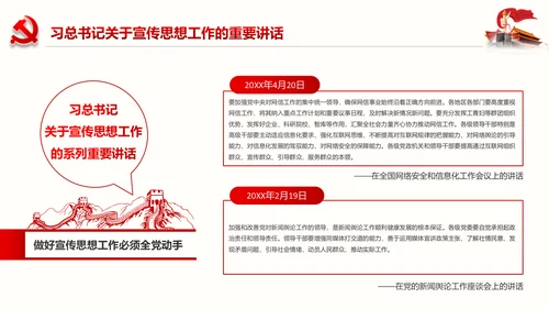 学习全国宣传思想工作会议精神PPT模板