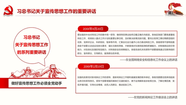学习全国宣传思想工作会议精神PPT模板