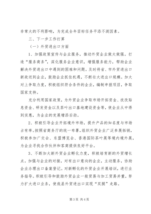 商务局半年工作报告 (5).docx