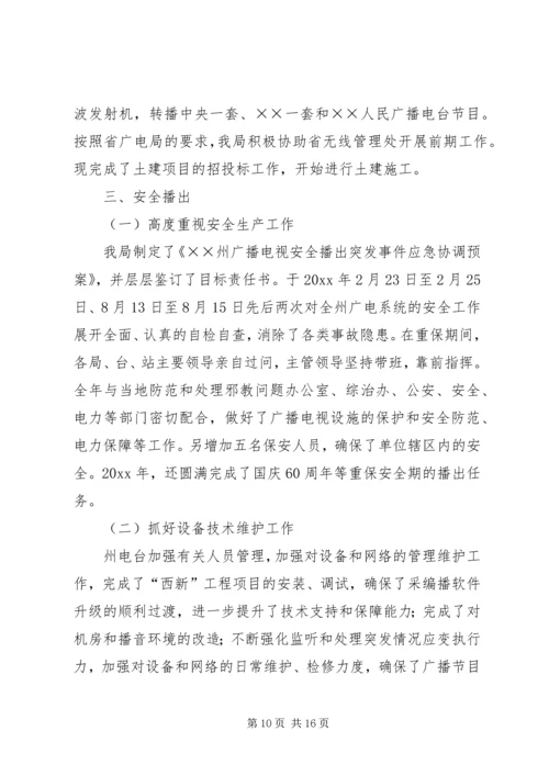 广电局工作总结和工作计划.docx