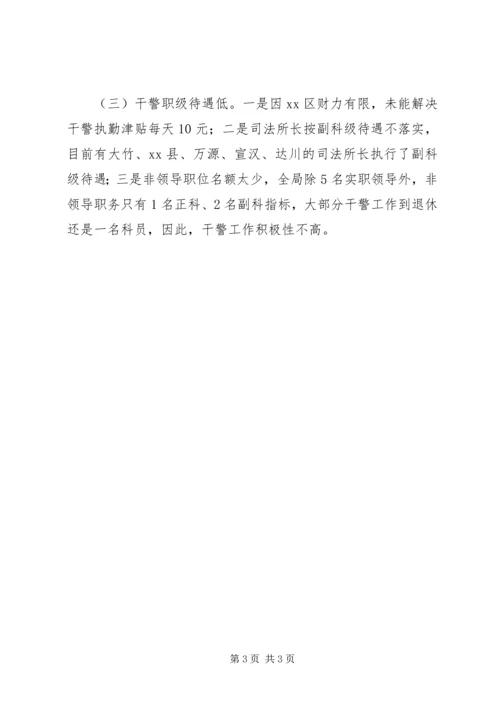 司法局年度工作情况汇报.docx
