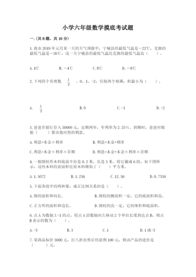 小学六年级数学摸底考试题及答案【各地真题】.docx