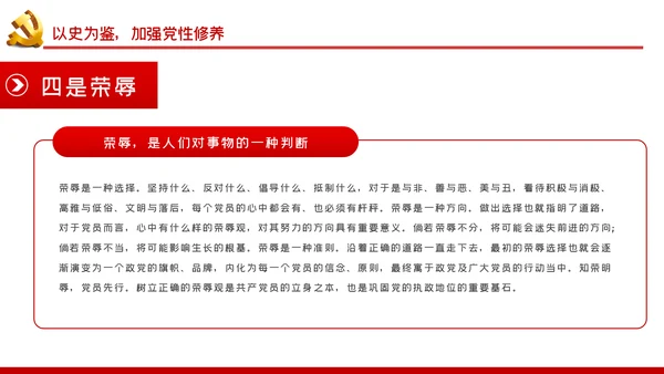 学习党史坚定信仰担当作为党课PPT模板