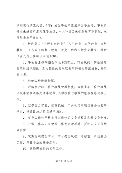 公司各级安全生产责任书 (4).docx